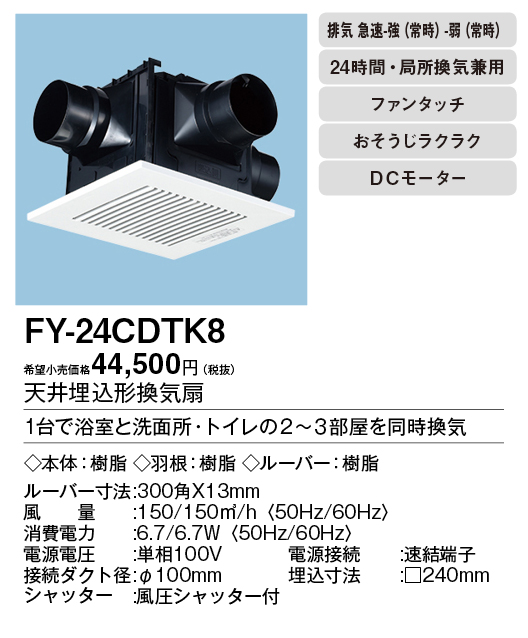FY-24CDTK8
