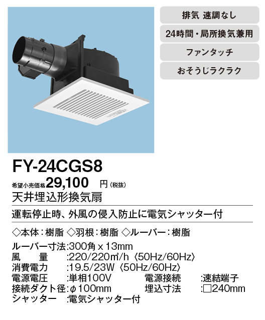 FY-24CGS8