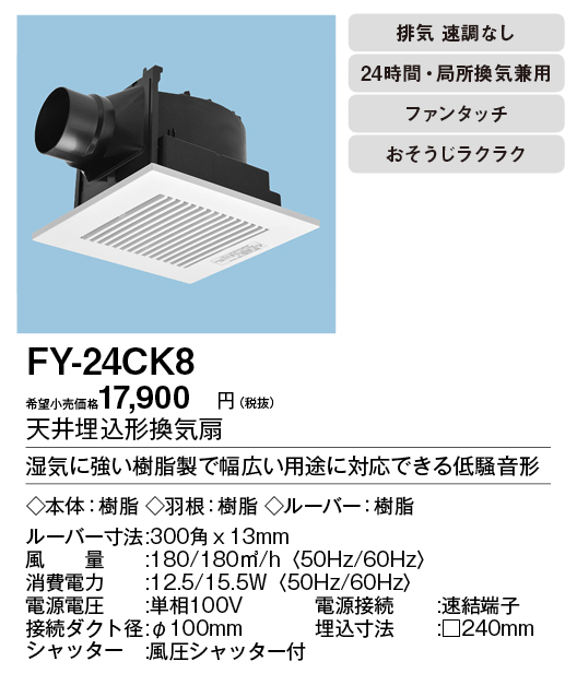 FY-24CK8