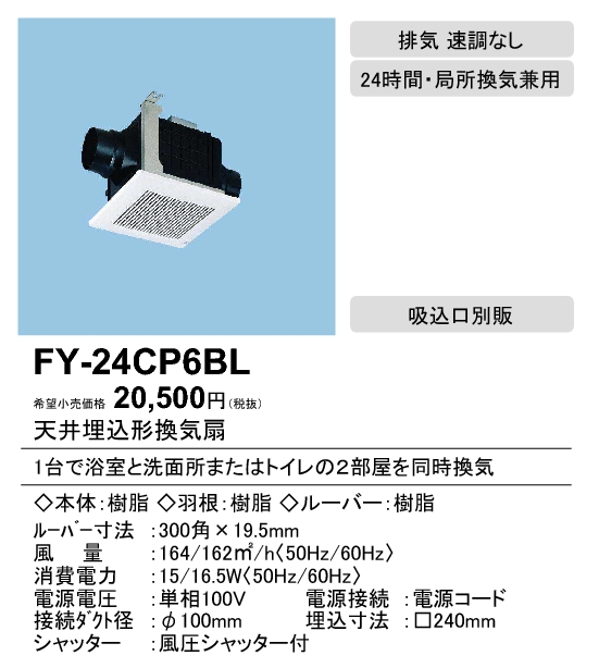 FY-24CP6BL