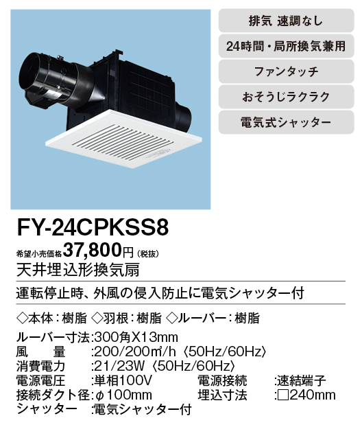 FY-24CPKSS8