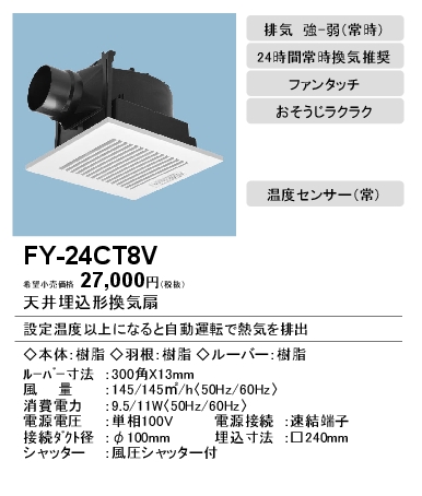 FY-24CT8V