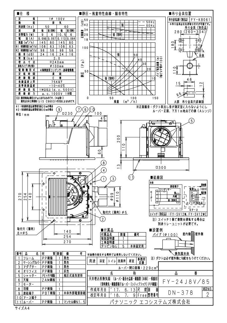 パナソニック(Panasonic) 天井埋込形換気扇 ルーバーセットタイプ - 3