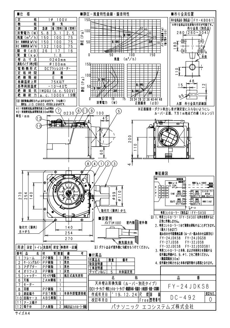 FY-24JDKS8 | 換気扇 | パナソニック Panasonic 天井埋込形換気扇＜DC