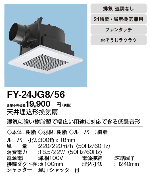 激安販売 XFY-24JG8VT/56パナソニック Panasonic 天井埋込形換気扇強弱タイマーコントローラー付 ルーバー組合せ品番(  その他住宅設備家電