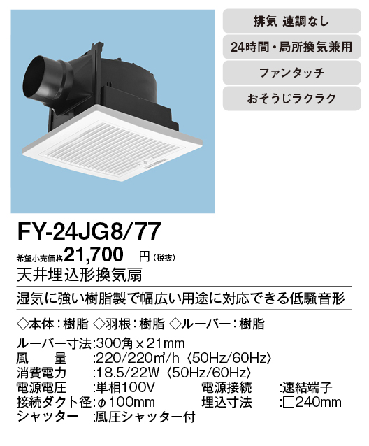 FY-24JG8-77