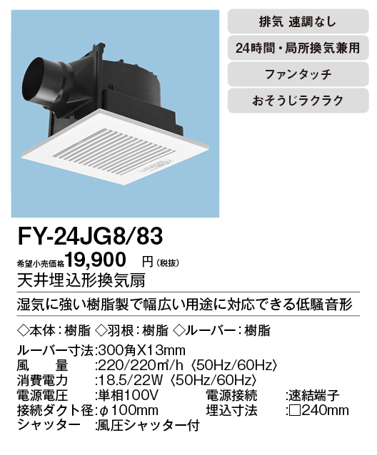 FY-27BN7 21 パナソニック 天井換気扇(消音材組込、インテリアフィット形) - 3