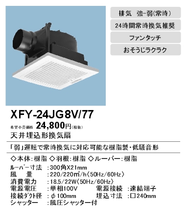 FY-24JG8V-77