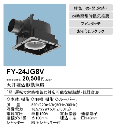 FY-24JG8V | 換気扇 | パナソニック Panasonic 天井埋込形換気扇 