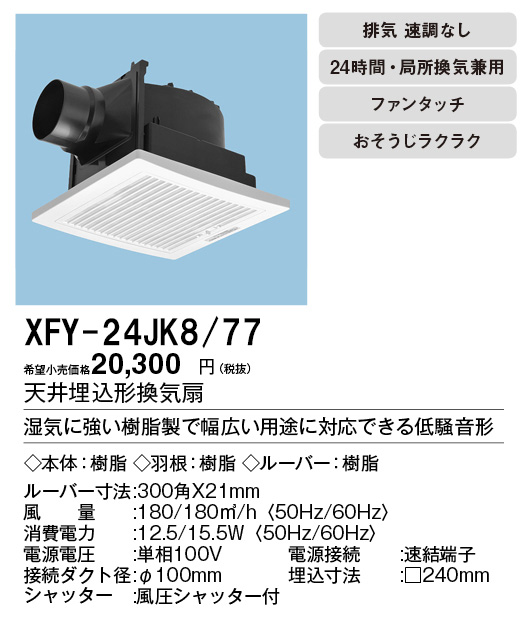 FY-24JK8-77