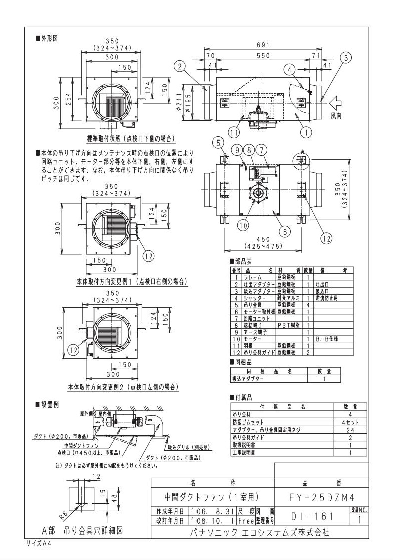 FY-25DZM4 Panasonic 中間ダクトファン 居間・事務所・店舗・湯沸室用 風圧式シャッター 強-弱速調付 - 3
