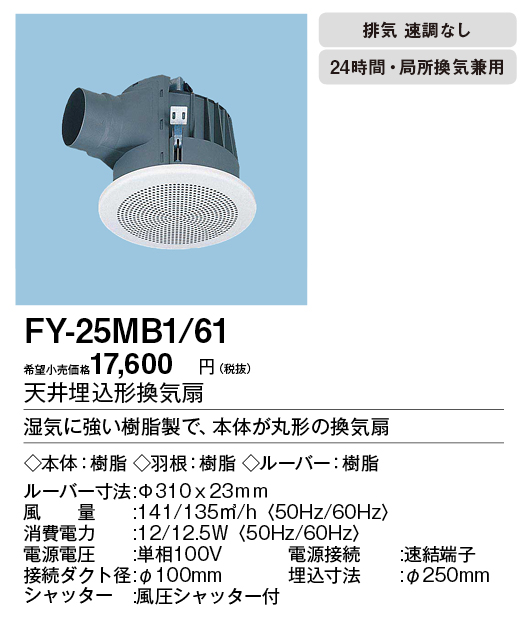 FY-25MB1-61