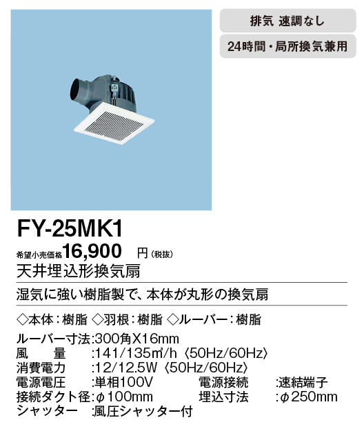 FY-25MK1