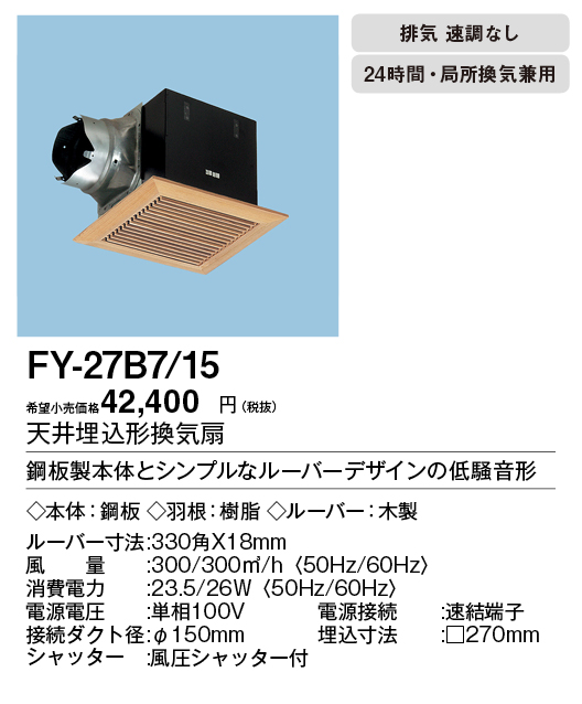 FY-27B7-15