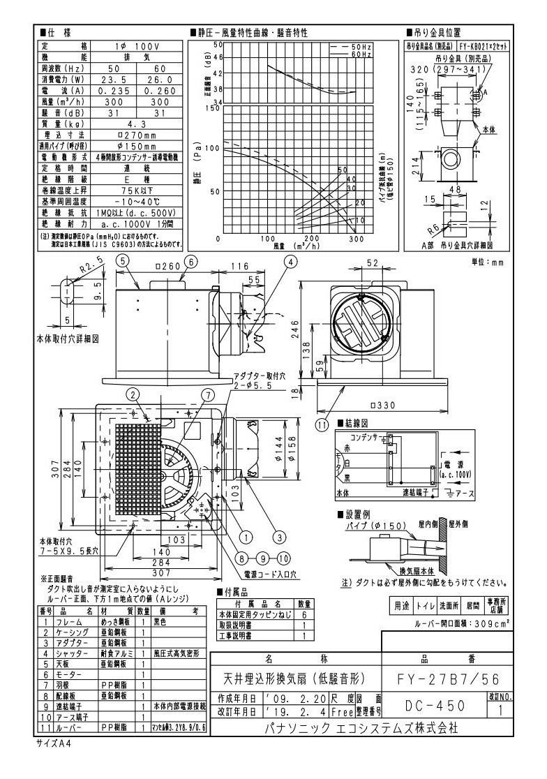 FY-27B7-56 | 換気扇 | XFY-27B7/56パナソニック Panasonic 天井埋込形