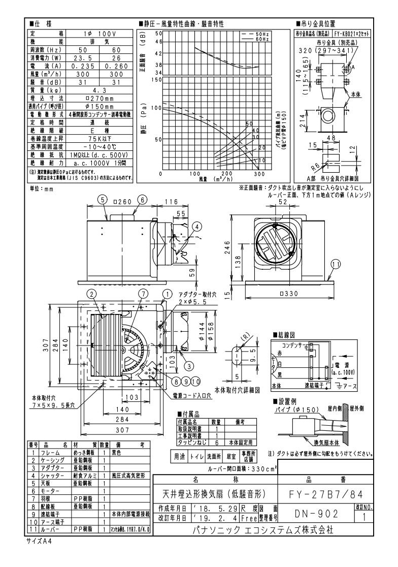 FY-27B7-84 | 換気扇 | XFY-27B7/84パナソニック Panasonic 天井埋込形換気扇ルーバー組合せ品番(樹脂製 横