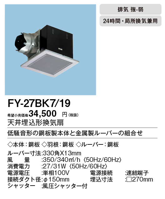 FY-27BKA7 21 パナソニック 天井換気扇(4段速調付) - 1