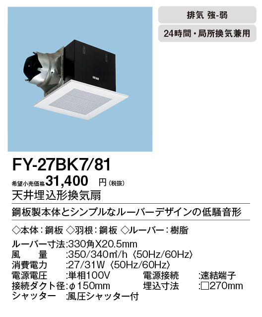 新品 Panasonic (パナソニック) 天井埋込形換気扇 BL認定品 (台所用) FY-38B7MBL3