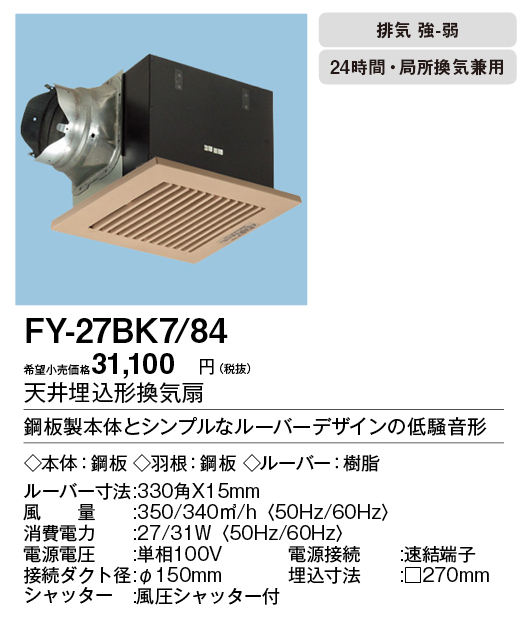 在庫一掃大特価 XFY-27BK7/85パナソニック Panasonic 天井埋込形換気扇ルーバー組合せ品番(樹脂製 横格子 シティブラック)  その他住宅設備家電 CONSTRUMAQIND