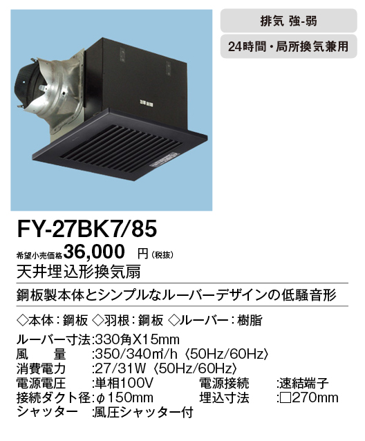 FY-27BK7-85