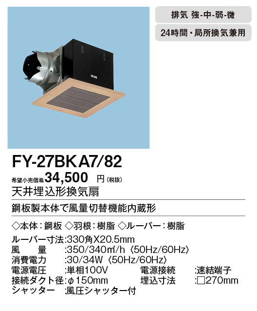 FY-27BKA7-82