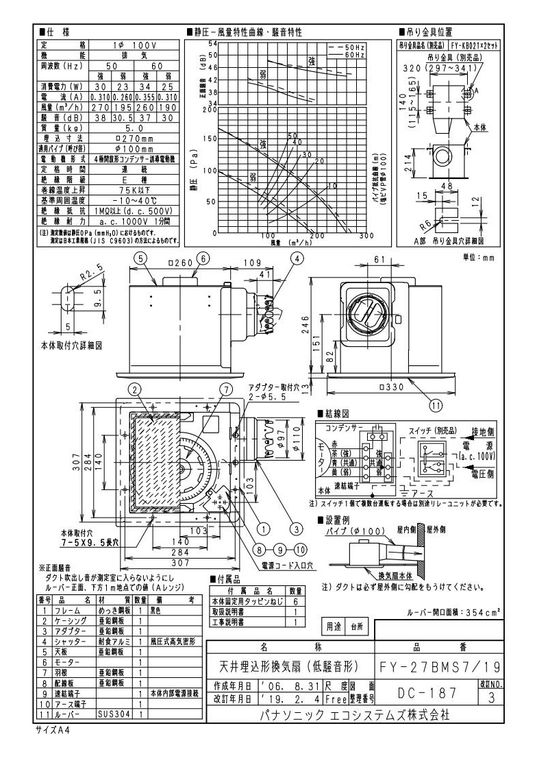 FY-27BMS7-19 | 換気扇 | XFY-27BMS7/19パナソニック Panasonic 天井埋
