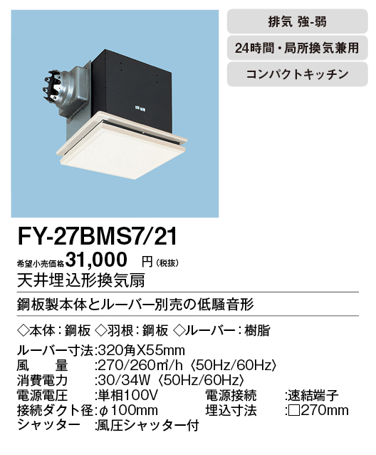 FY-27BMS7-21