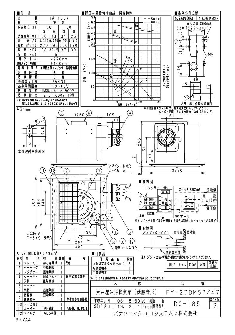 【パイプ】 XFY-27BMS7/47 Panasonic 天井埋込形換気扇 ルーバー組合せ品番 コンパクトキッチン用 台所、トイレ・洗面所