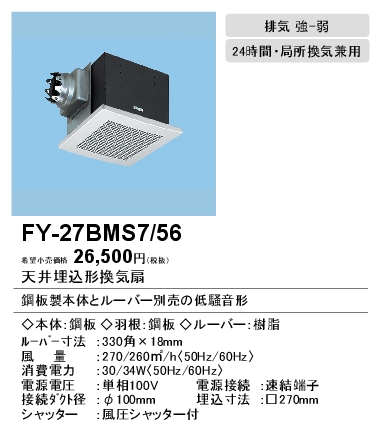 FY-27BMS7-56