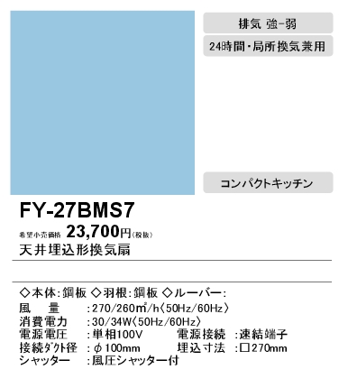 FY-27BMS7