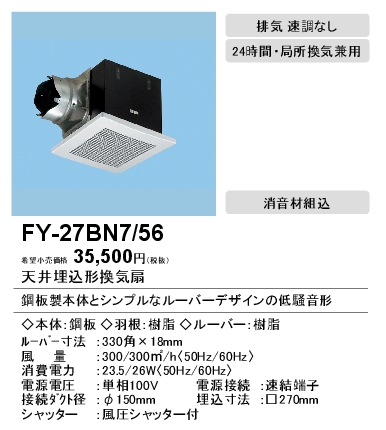 FY-27BN7-56 | 換気扇 | XFY-27BN7/56パナソニック Panasonic 天井埋込