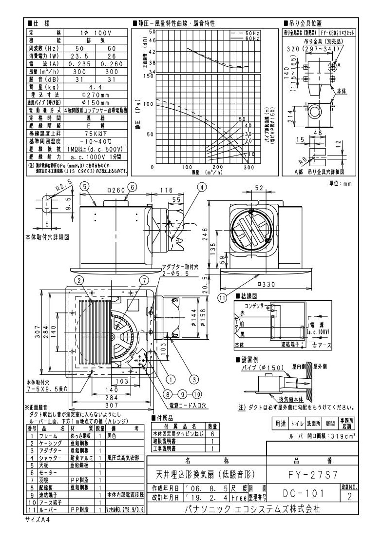 FY-27S7 | 換気扇 | パナソニック Panasonic 天井埋込形換気扇ルーバー