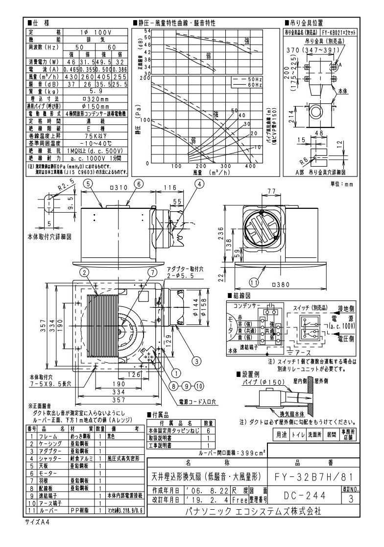 FY-32B7H-81 | 換気扇 | XFY-32B7H/81パナソニック Panasonic 天井埋込