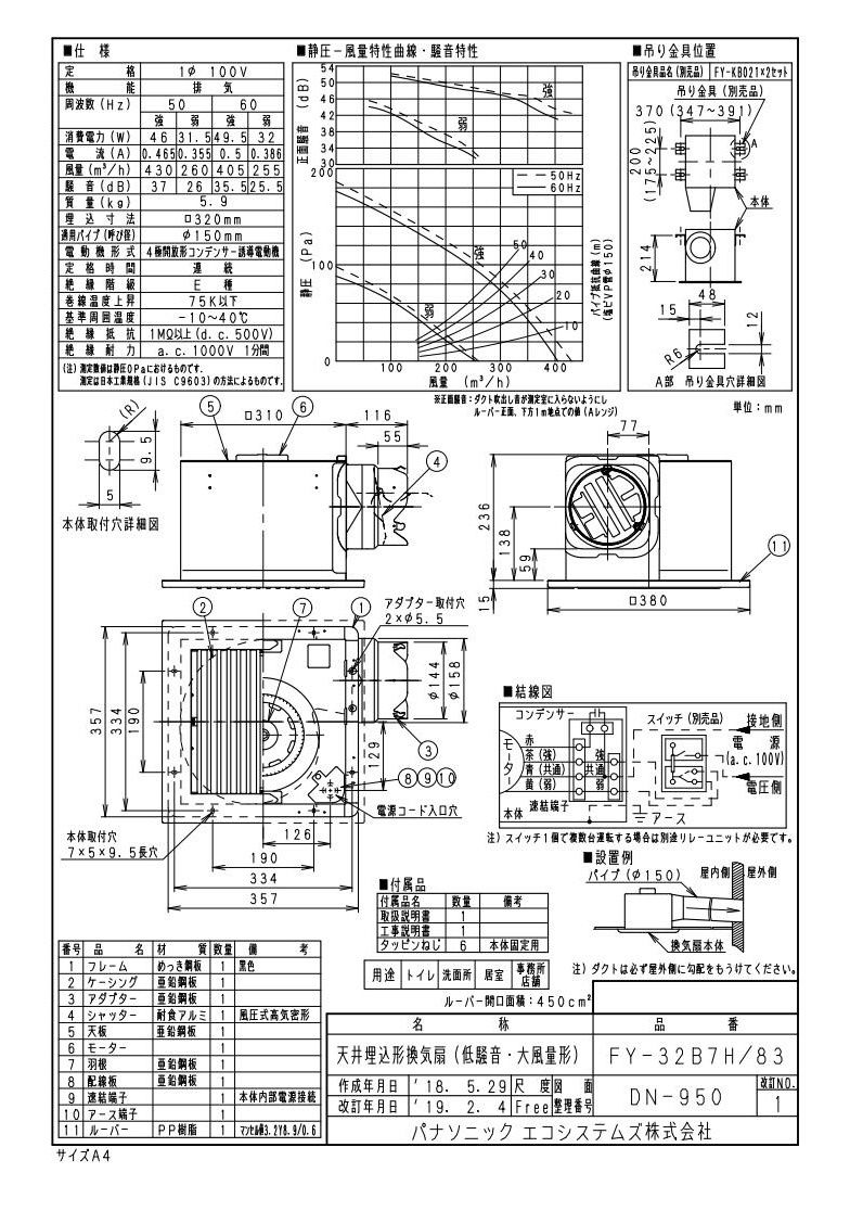 FY-32B7H-83 | 換気扇 | XFY-32B7H/83パナソニック Panasonic 天井埋込 