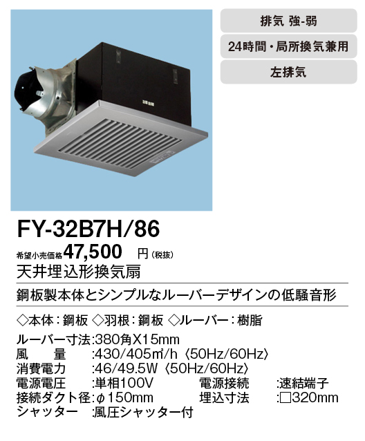 FY-32B7H-86