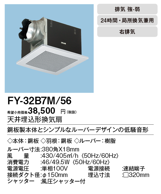 FY-32B7M-56