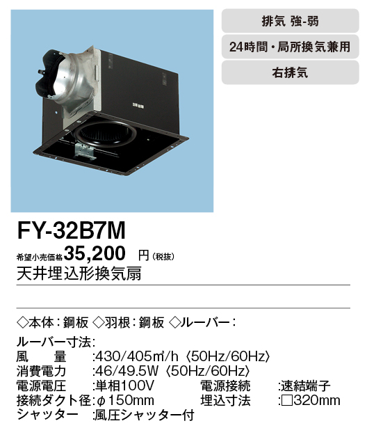 FY-32BS7 21 パナソニック 天井換気扇(インテリアフィット形) - 2