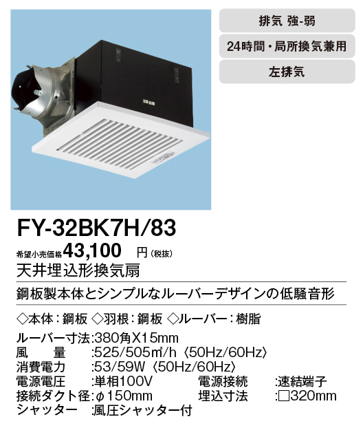 いちばん安い XFY-32BK7M/85パナソニック Panasonic 天井埋込形換気扇ルーバー組合せ品番(樹脂製 横格子 シティブラック)  その他住宅設備家電