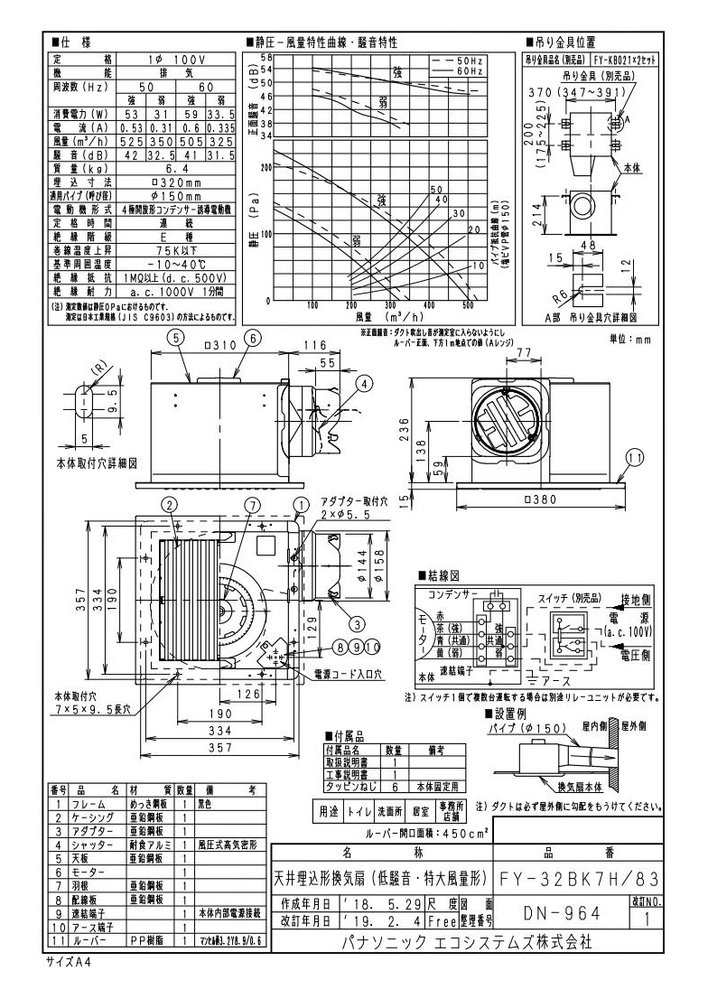 パナソニック 換気扇FY-17CHH8V天埋換気扇（自動運転形・湿度センサー） - 4