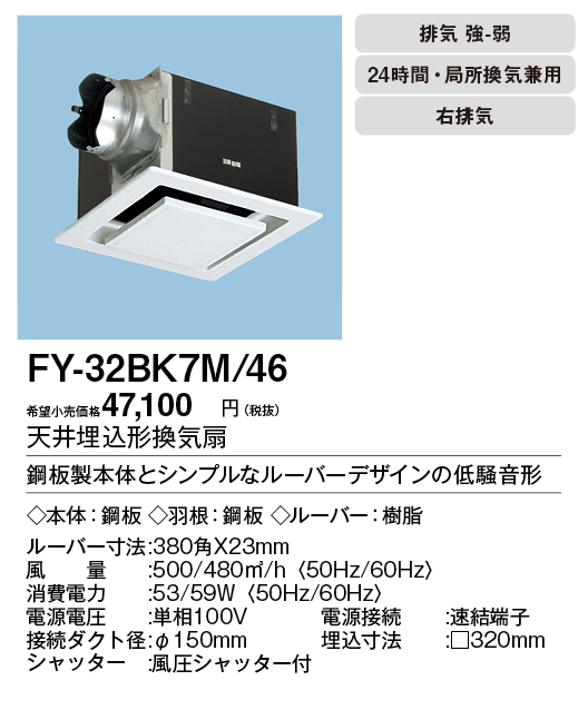 FY-32BK7M-46