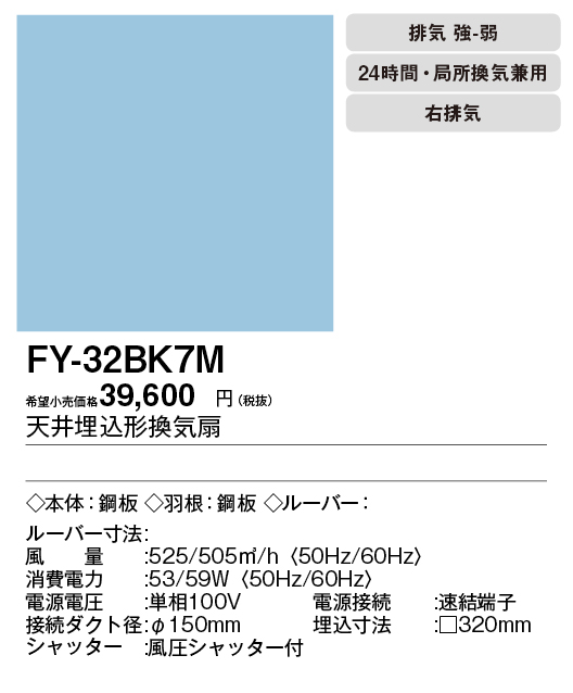 FY-32BK7M