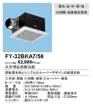 FY-32BKA7-56 | 換気扇 | XFY-32BKA7/56パナソニック Panasonic 天井埋