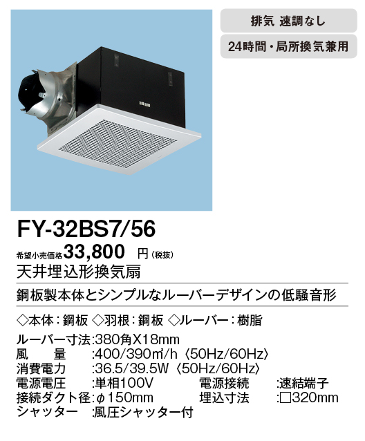 再再販！ Panasonic 天井埋込形換気扇 FY-24C7