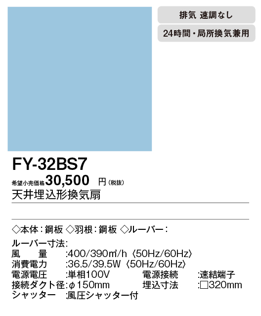 FY-32BS7