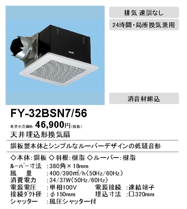 FY-32BSN7-56