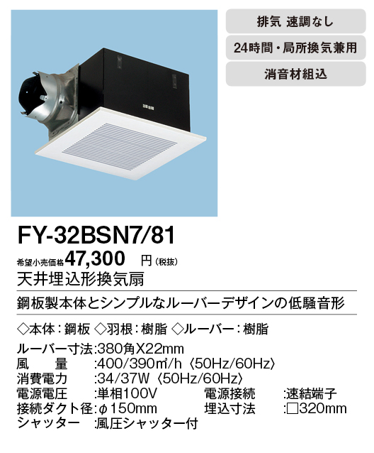 FY-32BSN7-81