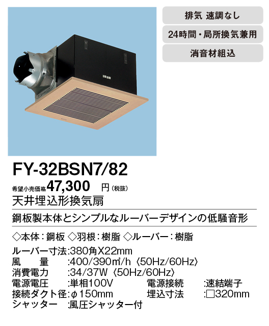 FY-32BSN7-82