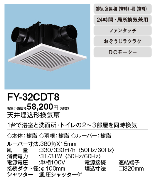 FY-32CDT8