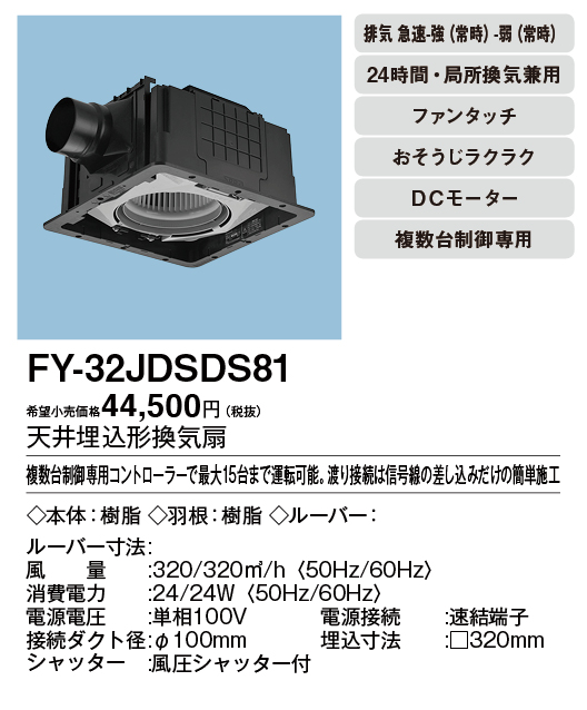 FY-32JDSDS81