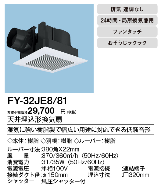 FY-32JE8-81